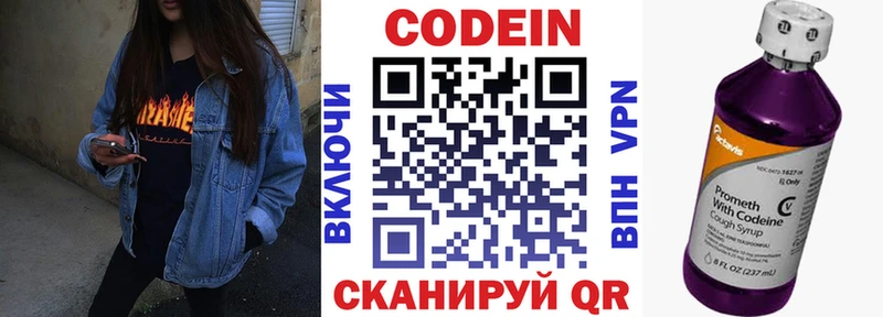 Кодеин Purple Drank  Купить закладки  Павлово 